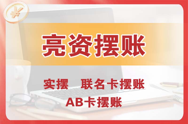 江陵个人亮资摆账