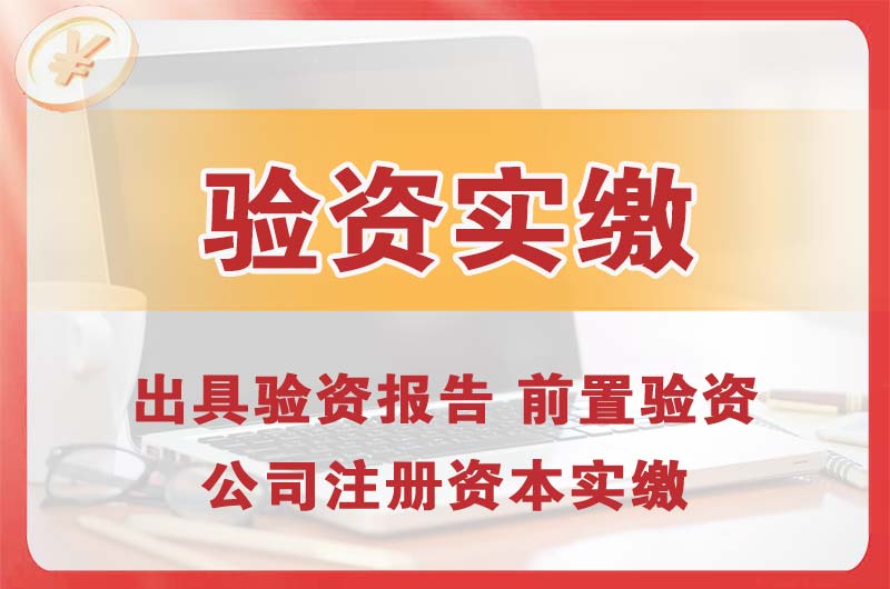 江陵企业增资验资